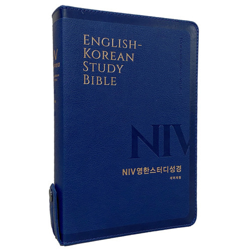 NIV 영한스터디 성경책 개역개정 대 단본 색인 지퍼 영어성경책