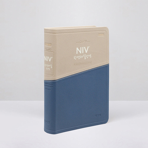 개역개정 NIV한영해설성경 대 단본 투톤블루