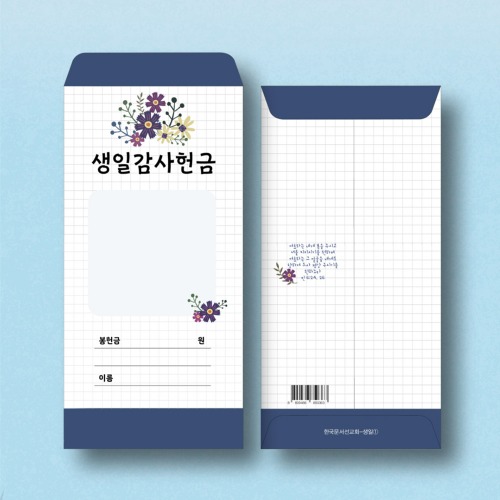 생일감사헌금 봉투 1속 100매 한국문서선교회
