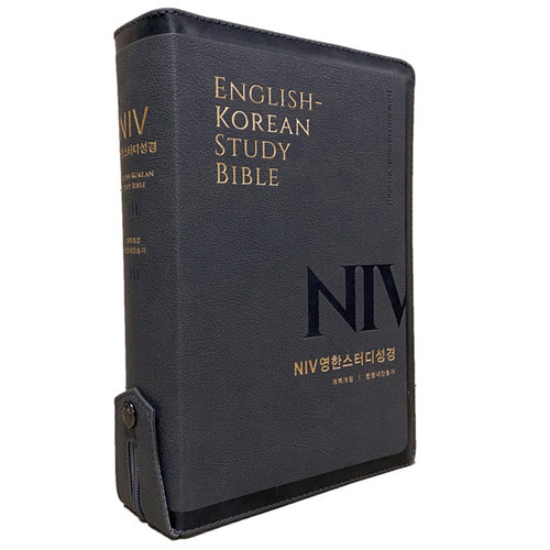 NIV 영한스터디 성경책 개역개정 대 합본 색인 지퍼 영어성경책생명의말씀사