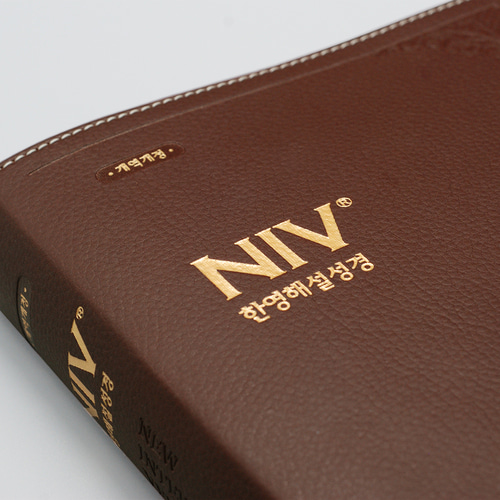 NIV 한영해설성경 점보 단본 다크브라운 무지퍼