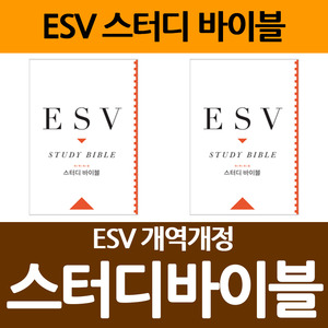 ESV 스터디 바이블 영어원서 성경지도 부흥과개혁사자체브랜드