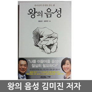 왕의 음성 /규장 김미진규장