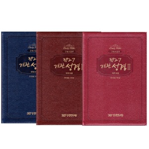 3927개관성경 구속사관주 성경책 단본 무지퍼 스터디바이블
