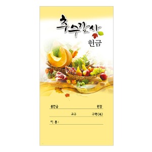 추수감사 헌금봉투-9 (1속 100장) 진흥이엔티 절기봉투 추수자체브랜드