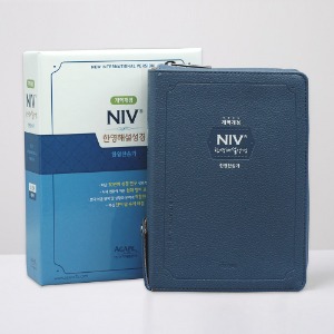 개역개정 NIV 한영해설성경 소 합본 네이비